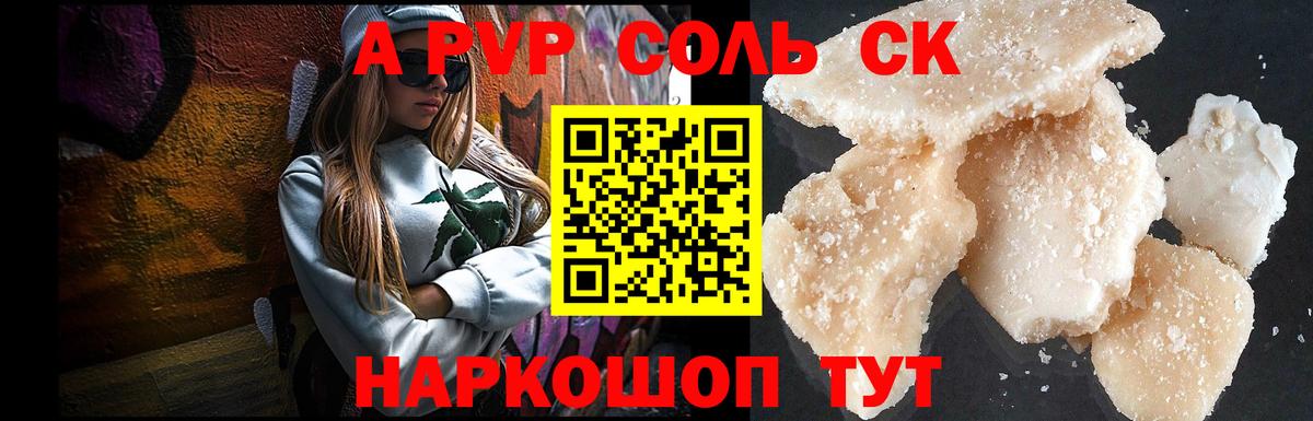 Alpha-PVP VHQ  Вход с VPN  A-PVP кристаллы  Alpha PVP  Ревда  Alpha PVP Соль 