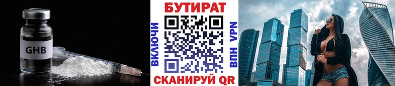купить закладку  Ревда  БУТИРАТ Butirat 