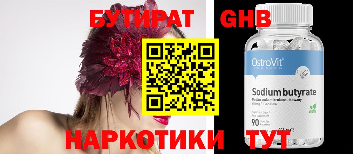 БУТИРАТ буратино Ревда