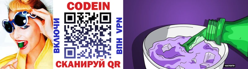 где продают Ревда Codein Purple Drank