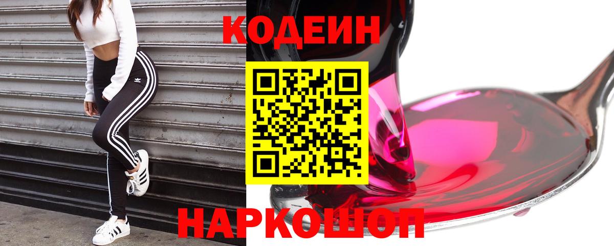 Кодеин напиток Lean (лин) Ревда