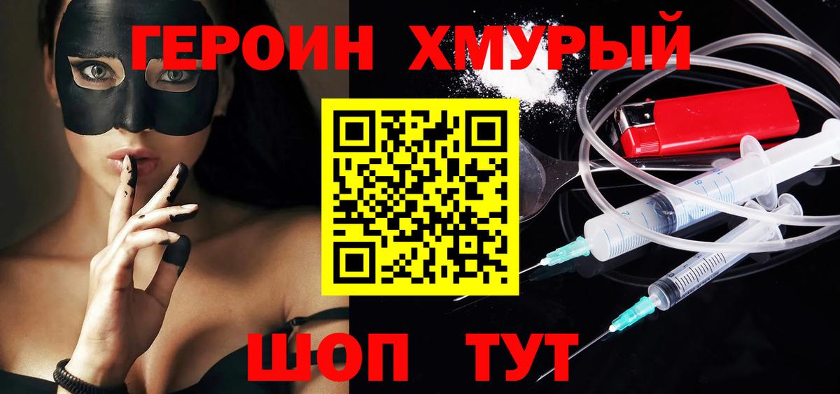 Героин герыч  Вход с VPN  Ревда 