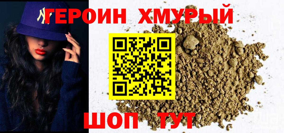 Героин белый Ревда