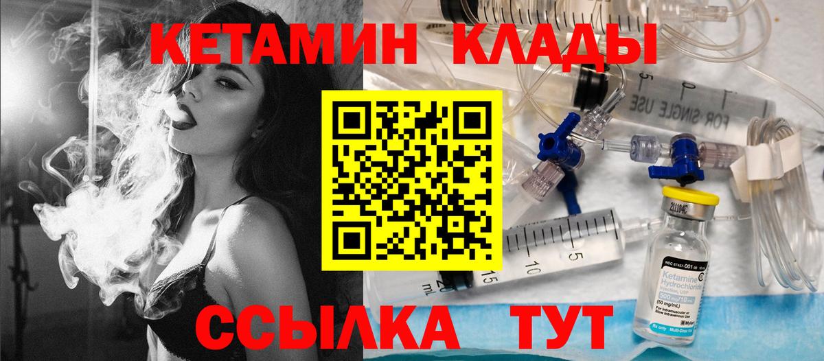 КЕТАМИН ketamine  Вход с VPN  Ревда  КЕТАМИН VHQ 
