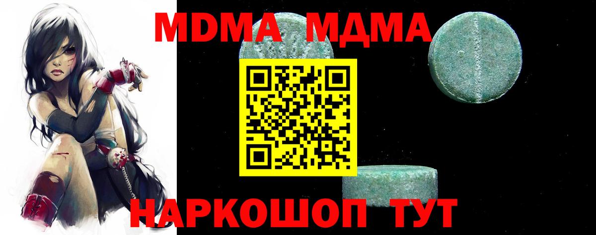 МДМА  МДМА молли  Вход с VPN  Ревда  MDMA VHQ 