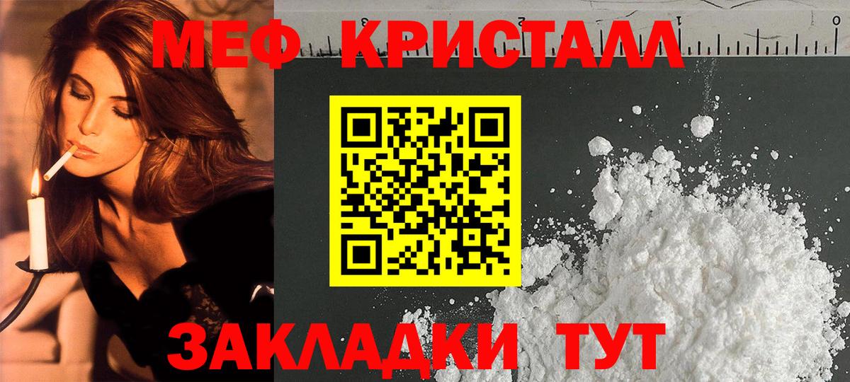 МЯУ-МЯУ кристаллы  Мефедрон мука  МЕФ  Ревда  Мефедрон  Вход с VPN 